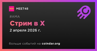 MEET48 проведет стрим в X 2 апреля