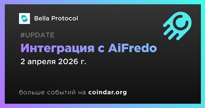 Bella Protocol объявляет об интеграции с AiFredo