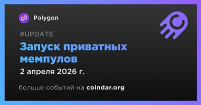 Polygon запустил приватные мемпулы