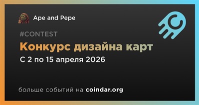 Ape and Pepe проведет конкурс дизайна карт