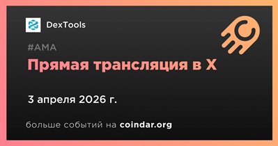 DexTools совместно с World Mobile проведет стрим на X 3 апреля