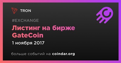 Листинг на бирже GateCoin