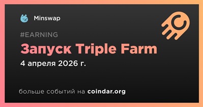Minswap запустил новый Triple Farm