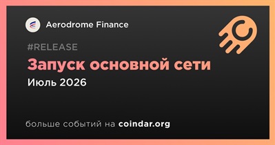 Aerodrome Finance запустит основную сеть в июе