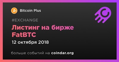 Листинг на бирже FatBTC