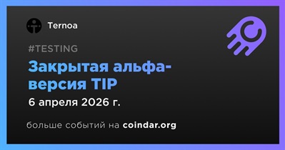 Ternoa открыл доступ к закрытой альфа-версии TIP