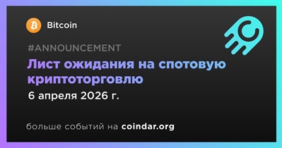 Charles Schwab открыл лист ожидания на спотовую торговлю BTC и ETH