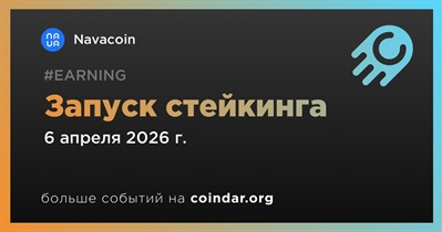 Navacoin запустил стейкинг