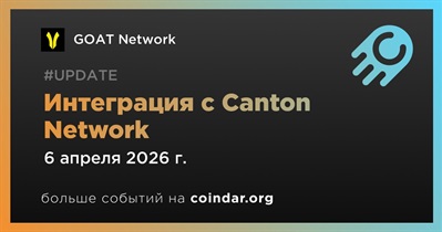 GOAT Network объявляет об интеграции с Canton Network
