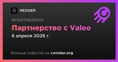 MESSIER заключает партнерство с Valeo