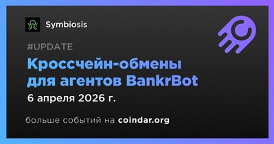 Symbiosis добавил кроссчейн-обмены для агентов BankrBot