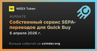 WEEX Token активировал собственный сервис SEPA-переводов