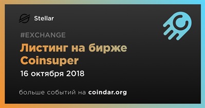 Листинг на бирже Coinsuper