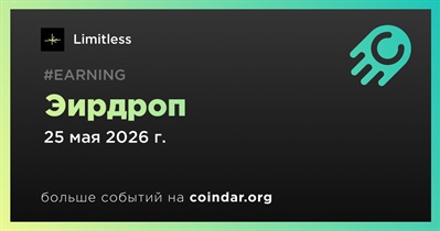 Limitless проведёт эирдроп по итогам третьего сезона 25 мая