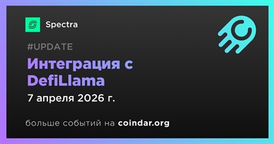 Spectra объявляет об интеграции с DefiLlama
