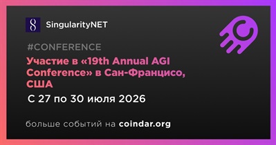 SingularityNET примет участие в «19th Annual AGI Conference» в Сан-Францисо 27 июля