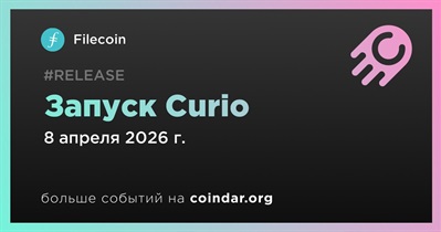 Filecoin выпустил Curio для поставщиков хранилищ