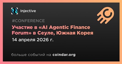 Injective примет участие в «AI Agentic Finance Forum» в Сеуле 14 апреля