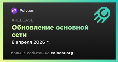 Polygon активировал обновление Giugliano в основной сети