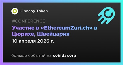 Onocoy примет участие в «EthereumZuri.ch» в Цюрихе 10 апреля