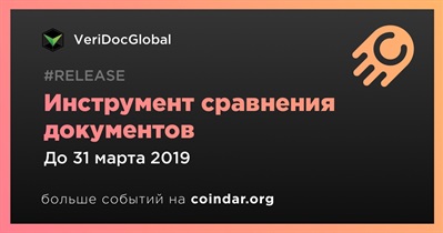 Инструмент сравнения документов