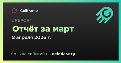 Cellframe выпустила ежемесячный отчет за март