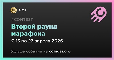 STEPN GO запустит второй раунд второго сезона Marathon 13 апреля