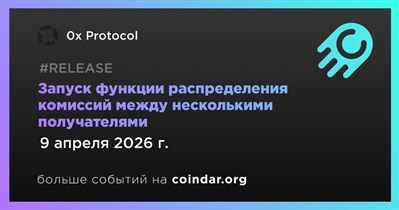 0x запустил функцию распределения комиссий между несколькими получателями