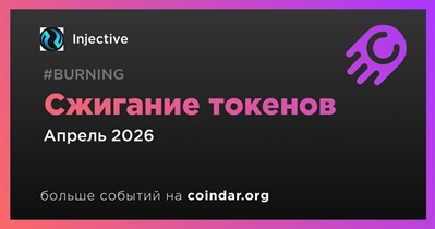 Injective проведет сжигание токенов в апрее