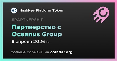 HashKey заключает партнерство с Oceanus Group
