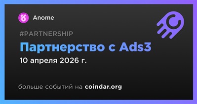 Anome заключает партнерство с Ads3