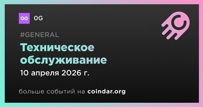 0G проведет техническое обслуживание 10 апреля