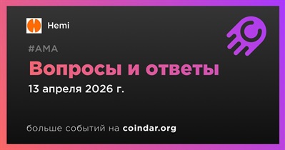 Hemi проведет АМА 13 апреля