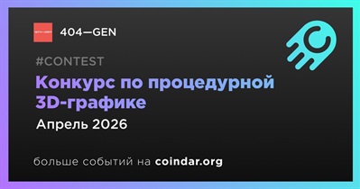 404—GEN опубликует в апреле бриф конкурса по процедурной 3D-графике