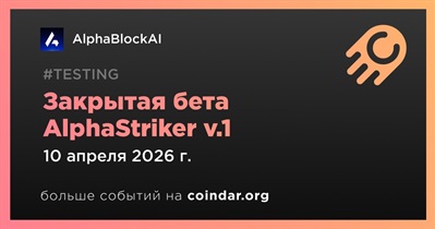 AlphaBlockAI запустила AlphaStriker v.1 для закрытой группы бета-тестеров