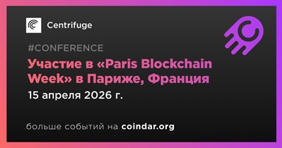 Centrifuge примет участие в «Paris Blockchain Week» в Париже 15 апреля