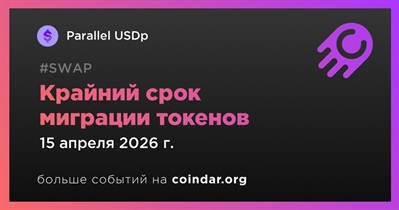 Parallel USDp завершит миграцию токенов 15 апреля
