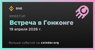 BNB проведет встречу в Гонконге 19 апреля