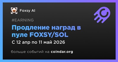 Foxsy продлил награды в пуле FOXSY/SOL до 11 мая