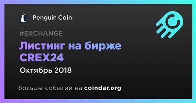 Листинг на бирже CREX24