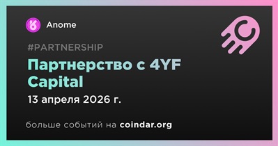 Anome заключает партнерство с 4YF Capital