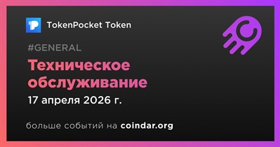 TokenPocket Token проведет техническое обслуживание 17 апреля