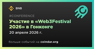 Binance примет участие в «Web3Festival 2026» в Гонконге 20 апреля