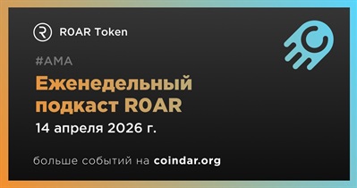 R0AR Token проведет еженедельный подкаст R0AR 14 апреля