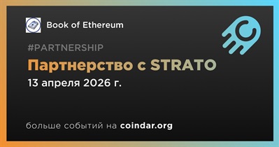 Book of Ethereum заключает партнерство с STRATO