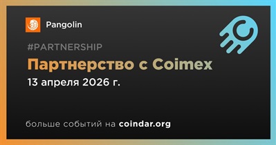 Pangolin заключает партнерство с Coimex