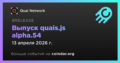 Quai Network выпустила quais.js alpha.54 13 апреля