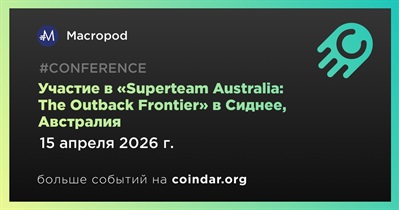 Macropod примет участие в «Superteam Australia: The Outback Frontier» в Сиднее 15 апреля
