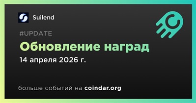 Suilend запустил обновление наград
