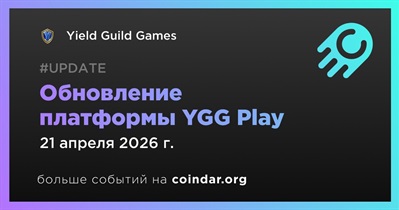 Yield Guild Games обновит YGG Play 21 апреля